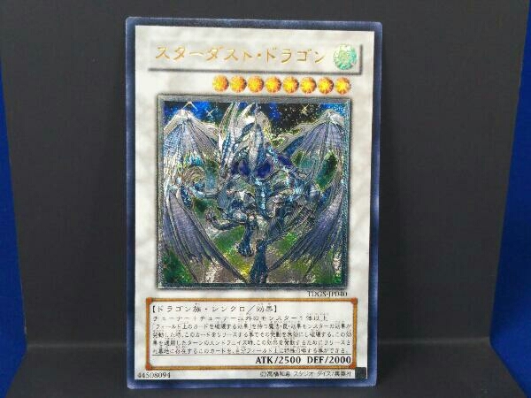 高品質 ① 遊戯王 スターダスト ドラゴン レリーフ 英語 英語版