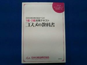 コスメの教科書 小西さやか