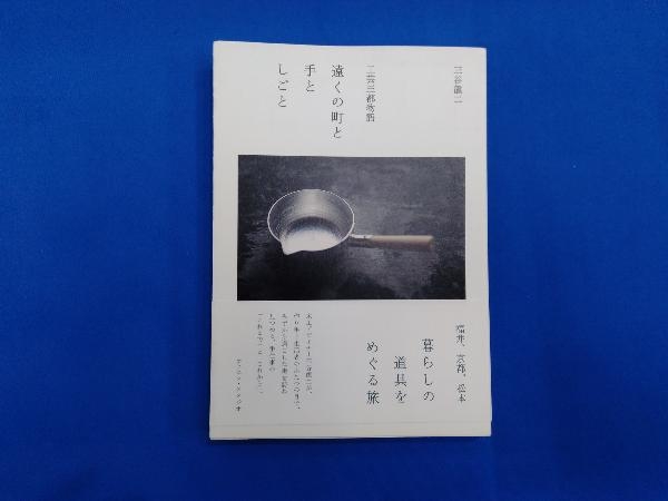 2025年最新】Yahoo!オークション -三谷龍二の中古品・新品・未 2025年最新】Yahoo!オークション -三谷龍二の中古品・新品・未