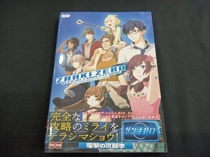 PS4/PSVITA ザンキゼロ公式コンプリートガイド 電撃ゲーム書籍編集部