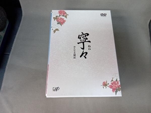 DVD 寧々~おんな太閤記 DVD BOX