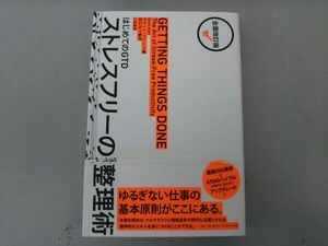 ヤフオク 全面改訂版 はじめてのgtd ストレスフリーの整理術 の落札相場 落札価格 ヤフオク 全面改訂版 はじめてのgtd ストレスフリーの整理術 の落札相場 落札価格