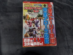 ニンテンドー3DS ポケットモンスター サン・ムーン 公式ガイドブック 上・下セット 元宮秀介