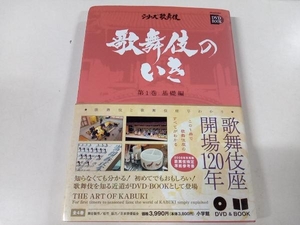 歌舞伎のいき(第1巻) 芸術・芸能・エンタメ・アート 小学館