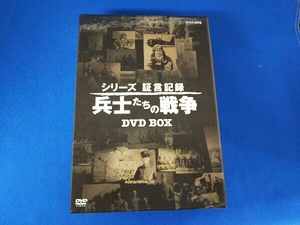 DVD シリーズ証言記録 兵士たちの戦争 DVD-BOX