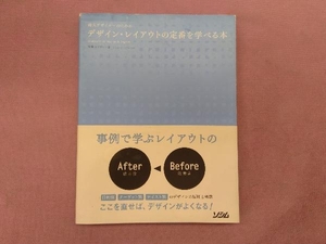 新人デザイナーのためのデザイン・レイアウトの定番を学べる本 柘植ヒロポン