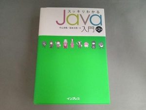  neat understand Java introduction no. 2 version Nakayama Kiyoshi .