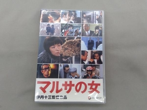 DVD マルサの女 伊丹十三監督作品 宮本信子 山崎努