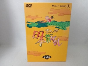 DVD まんが日本昔ばなし DVD-BOX 第3集