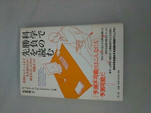 科学で勝負の先を読む ウィリアム・パウンドストーン