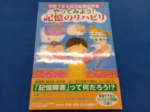 やってみよう!記憶のリハビリ 中島恵子