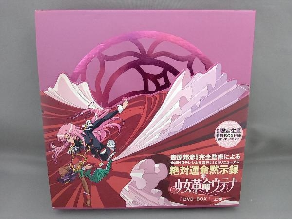 2023年最新】Yahoo!オークション -少女革命ウテナ dvdの中古品・新品