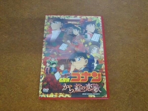 DVD 劇場版 名探偵コナン から紅の恋歌(ラブレター)(初回限定特別版)