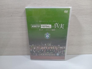 DVD 湘南ベルマーレ イヤーDVD NONSTOP FOOTBALLの真実 第1章~2014 J2優勝~