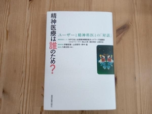 精神医療は誰のため? 全国精神障害者ネットワーク協議会