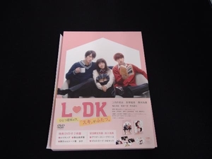 DVD L・DK ひとつ屋根の下、「スキ」がふたつ。