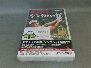 DVD 藤田寛之 シングルへの道 DVDセット