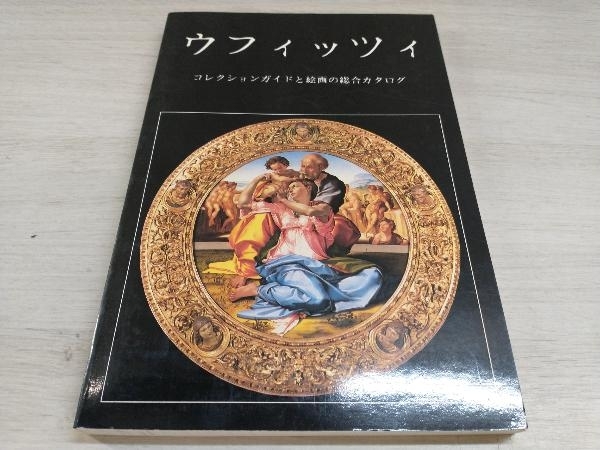 在庫あ ヤフオク! 激レア /ミケランジェロ/トンド・ドーニ/フィレ