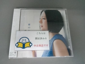 植村花菜 CD 愛のかたち