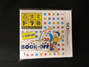 ニンテンドー3DS 百ますドラ算 のび太のタイムバトル