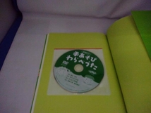 手あそびわらべうた DVD付き 梅谷美子_画像6
