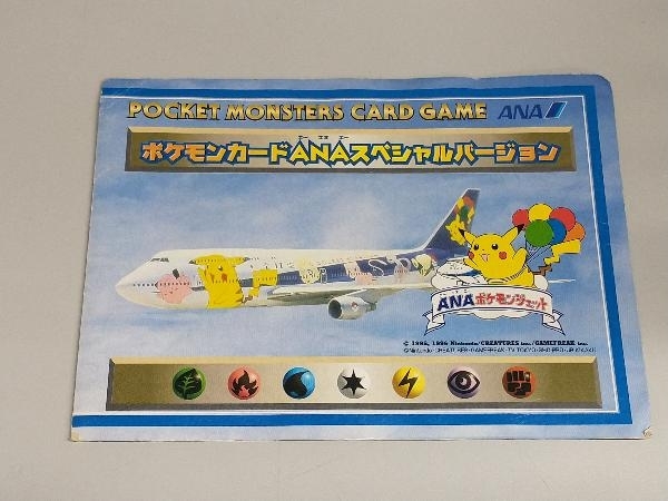 ポケモンカード Anaポケモンジェット01年キャンペーン 旧裏 未開封 Kanimbandung Kemenkumham Go Id