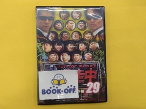 DVD 逃走中29~run for money~奥様はかぐや姫※パッケージやけあり