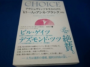 [200401]帯付き★アウシュヴィッツを生きのびた「もう一人のアンネ・フランク」自伝 エディス・エヴァ・イーガー