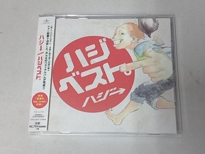 ハジ CD ハジベスト。