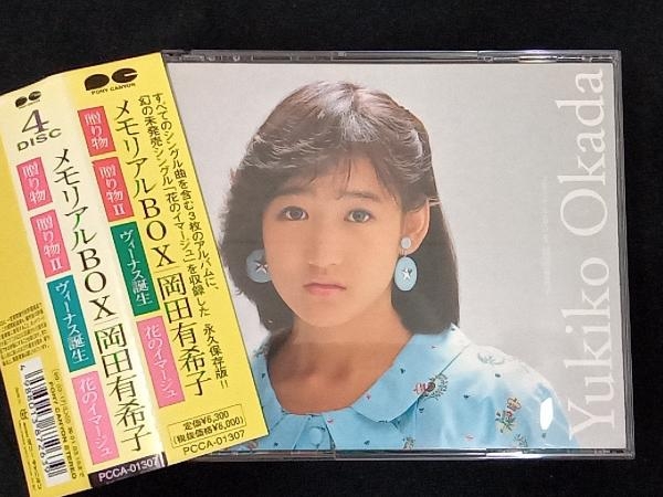 岡田有希子❤メモリアルアソートM 【半額】 34000円 www.ibneditore.it