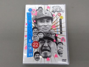 DVD ダウンタウンのガキの使いやあらへんで!!(祝)大晦日放送10回記念DVD永久保存版(22)(罰)絶対に笑ってはいけない名探偵24時 エピソード1