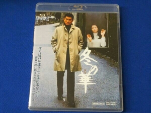 冬の華(Blu-ray Disc)