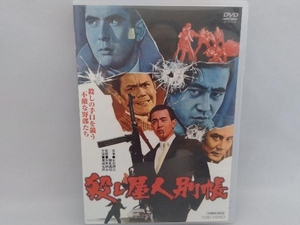 DVD 殺し屋人別帳