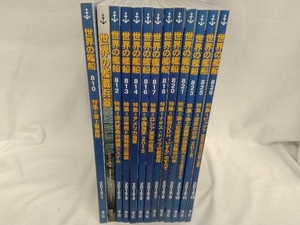 世界の艦船 2015年 1月～12月号 & 世界の艦載兵器2015年1月増刊 13冊セット 付録DVDなし