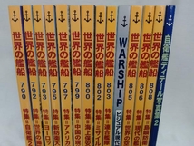 世界の艦船 2014年 1月～12月号 & 9月増刊 WARSHIP & 12月増刊 自衛艦ディテール写真集2 14 冊セット 海人社 付録DVDなし_画像2