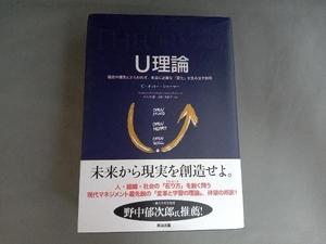 U理論 C.オットー・シャーマー