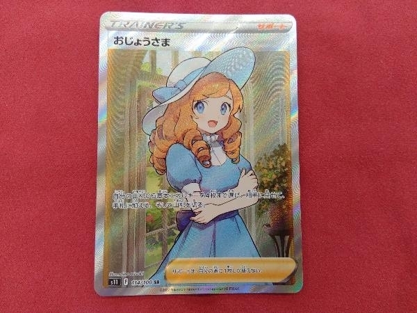 ヤフオク! -おじょうさま sr(ポケモンカードゲーム)の中古品・新品・未