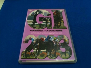DVD 中央競馬Gレース 2003総集編