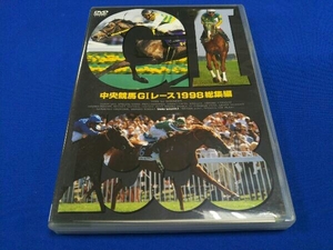 DVD 中央競馬Gレース 1998総集編