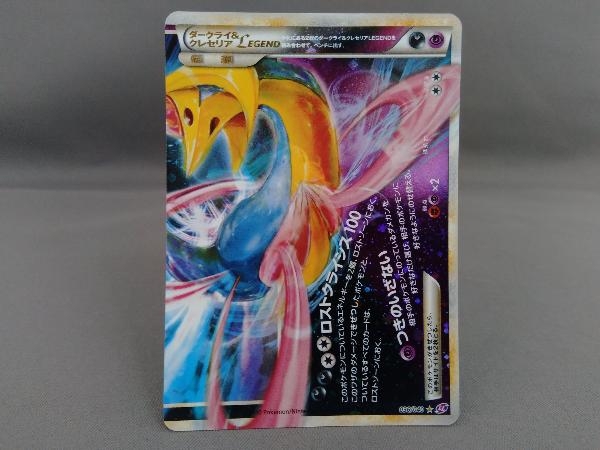 ダークライ&クレセリアの値段と価格推移は?|4件の売買データ ダークライ&クレセリアの値段と価格推移は?|4件の売買データ
