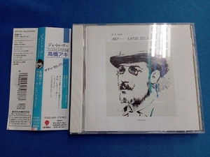 高橋アキ CD ジュ・トゥ・ヴー(モンマルトルの生活者)/サティ・セレクション