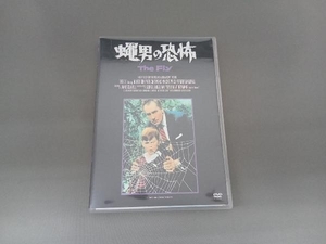 DVD 蠅男の恐怖