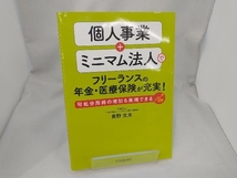 個人事業+ミニマム法人でフリーランスの年金・医療保険が充実! 奥野文夫_画像1