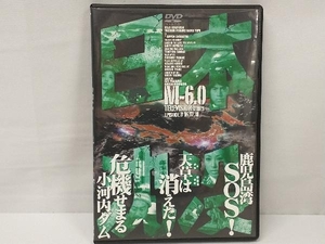 DVD 日本沈没(6)