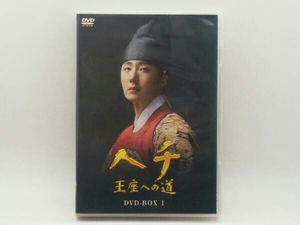 DVD ヘチ 王座への道 DVD-BOX1 アジアドラマ