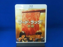 Blu-ray フード・ラック!食運 特別版(完全数量限定生産)(Blu-ray Disc)_画像4