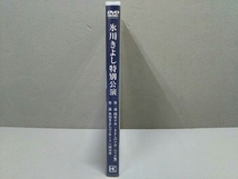 DVD 氷川きよし特別公演 第一部 銭形平次～きよしの平次 ～【立志編】 第二部 氷川きよしコンサート in 明治座_画像3