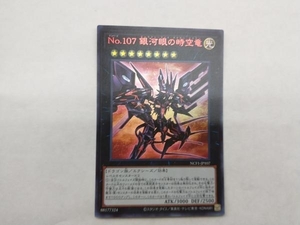 遊戯王 No.107 銀河眼の時空竜 NCF1-JP107 UR