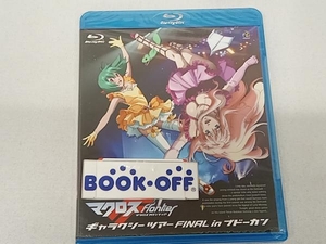 マクロスF ギャラクシーツアー FINAL in ブドーカン(Blu-ray Disc)