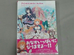 プリンセスコネクト!Re:Dive公式アートワークス(Vol.1) 電撃ゲーム書籍編集部